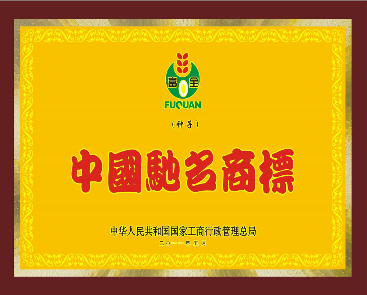 中國馳名商标