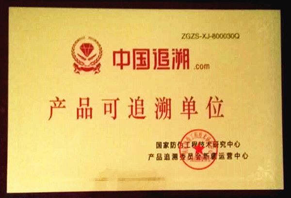 中國産品可追溯單位